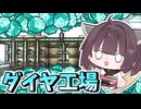 【Minecraft】#08 きりたんが雑に工業する【VOICEROID実況】