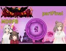 【Terraria】ひたむきりたんとCalamity_partFinal【MDGFB】
