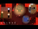 トワニツナグ(12/14)　謎解きアクション長編ホラーアドベンチャーゲーム