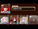 英傑の塔　第45階層　150480pt