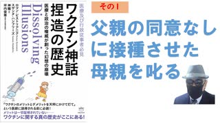 ワクチン神話捏造の歴史 – 2023/5/23 ロマン・ビストリアニク (著), スザンヌ・ハンフリーズ (著), 神瞳 (翻訳) 坪内 俊憲 (監修)【アラ還・読書中毒】コロナワクチンと相似形の歴史