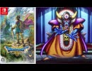 [実況]「ドラゴンクエストIII HD-2Dリメイク（NS）」ラスボス大魔王ゾーマ戦ピックアップ（スマホ撮影）