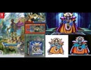 [実況]「ドラゴンクエストIII（FC・GBC・NS）」ラスボス大魔王ゾーマ戦見比べ死闘記録！