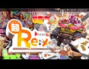 【#超Reメイク祭】リメイクと言い張ればそれはReメイク【でゅえるボックス】