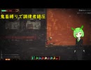 鬼畜縛りで調律者鎮圧　ロボトミーコーポレーション