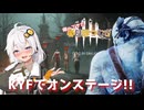 【DBD】KYFでオンステージ!! 帰ってきた春日部つむぎ #8【トラッパー】