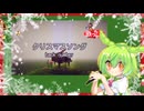 【ずんだもんで歌ってみた】クリスマスソング / back number【ワンコーラス】