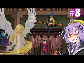【悪魔城ドラキュラ　蒼月の十字架】ゆかりの十字架＃8【VOICEROID実況】