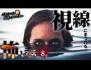 【怖い話】 視線にまつわる怖い話まとめ 厳選8話【怪談_睡眠用_作業用_朗読つめあわせ_オカルト_都市伝説】