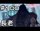 【実況】エルフの里の長老【プリコネR｜メインストーリー 2部】#100