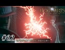 止めるんだセバスty、グワーッ！　ホグワーツ・レガシー実況　#22
