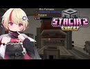【Minecraft】ユニちゃんのエキスパート工業魔術2 Part3【STACIA2 EXPERT】