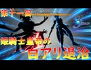 【弦巻マキ】“難易度ロマンシングなサイコロの旅”第十一回　～姫騎士皇帝の白アリ退治～【ボイロ実況】