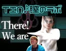 【音mad】TIN♪膣のラボ - There! We are