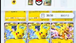 ポケモンカードポケット攻略：5連勝安定のピカチュウexデッキレシピ【ポケポケ】