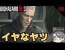 【バイオ3】イヤなヤツ出てきた…コイツは絶対ヤバイ！ #3 【BIOHAZARD RE3(バイオハザードRE3)-のりたまゲーム実況】