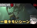 バイオ3で一番気持ち悪いシーン #4 【BIOHAZARD RE3(バイオハザードRE3)-のりたまゲーム実況】