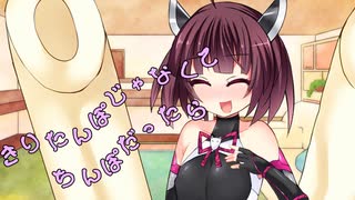 ことのはさんちの日常『きりたんぽじゃなくてちんぽだったら』編【えーあいぼいす劇場】
