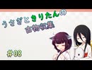 【Dungeon Antiqua】うさきりの古物収集#08【うさきり実況】