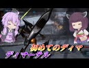 【バトオペ2】東北きりたんとディマーテルガチャ【ディマーテルLv1】【VOICEROID実況】