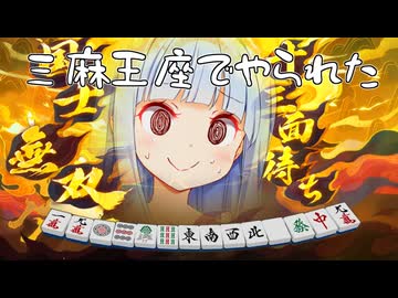 王座の間でダブル役満くらったんだけど...【雀魂】