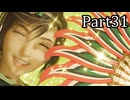 【実況】ファイナルファンタジー７リメイクリバース！！part31