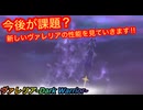 【レスレリ】【キャラ紹介】黒い衣装を身に纏うヴァレリア‼︎