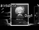 【まつろぱれっと】【生声実況】絵画の女の子と過ごす、呪われた７日間  Day  1 ＋
