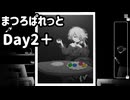 【まつろぱれっと】【生声実況】絵画の女の子と過ごす、呪われた７日間  Day  2 ＋