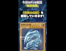 【1分でわかる遊戯王デッキ解説】聖刻青眼【マスターデュエル-Yu-Gi-Oh!  Master Duel】