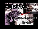 【Felvidek】【生声実況】酔っ払いおっさん騎士と呪いの豆　第二話