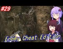 【改造バイオ4】チートと戦うきりたん Part29【VOICEROID実況】