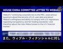 ウィブル・フィナンシャルは中共と密接な所有関係を持ち、その影響を受けている