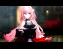 【MMD】おナス式 巡音ルカ「Ready Steady」msTC