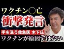 【YouTube削除動画】ワクチン接種後の死亡はワクチンが原因ではない！アベプラでの木下氏の発言はいかがなものか！【心理カウンセラー則武謙太郎】
