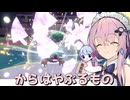 【キミとハイタッチ！】さくさく殻破ホウエン系【VSカメックスたち】