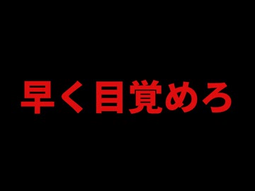 日本は情報統制されています、、、、、