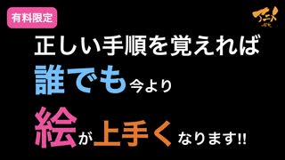 正しい手順を覚えれば誰でも今より上手くなります‼︎241125有料限定より