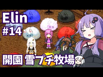 【Elin】ニュートラルペイシェントゆかり Part14
