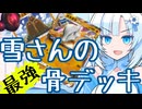 コインで表を出し続ければ実質最強デッキなんだが？【ポケポケ雪さん】
