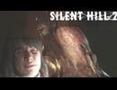 これがトラウマか【SILENT HILL 2(サイレントヒル2)】＃26