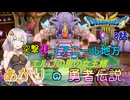 【ドラゴンクエスト３　HD-2Dリメイク】突撃¡¡ノアニール  #8【ネタばれあり】