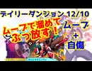 【カルドアンシェル】デイリーダンジョン 2024/12/10【実況】