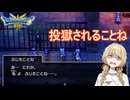 （ネタバレ有り）藤田ことね、投獄される　ドラゴンクエストⅢそして伝説へ…実況プレイPart21　