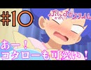 【同時視聴】Twitterのリプ欄でオススメされたので見てみたら、ぷにるよりコタローに堕ちてしまったうちが『ぷにるはかわいいスライム』を見ていくぞ！！　#10　#2024年秋アニメ 【雪月 天音】