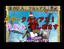 冥鳴ひまりのロマンチックヒストリック　第二十一回　メリークルシアス！プレゼントで苦しめます！