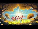 タイムリー/vocaloid