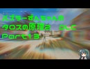 パズラーずんちゃんのタロスの原理２ DLC【The Talos Principle 2 DLC】Part13