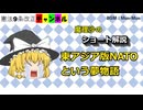 東アジア版NATOという夢物語