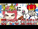 メスガキ先生とヤンデレちゃん横長版１２２「王水」